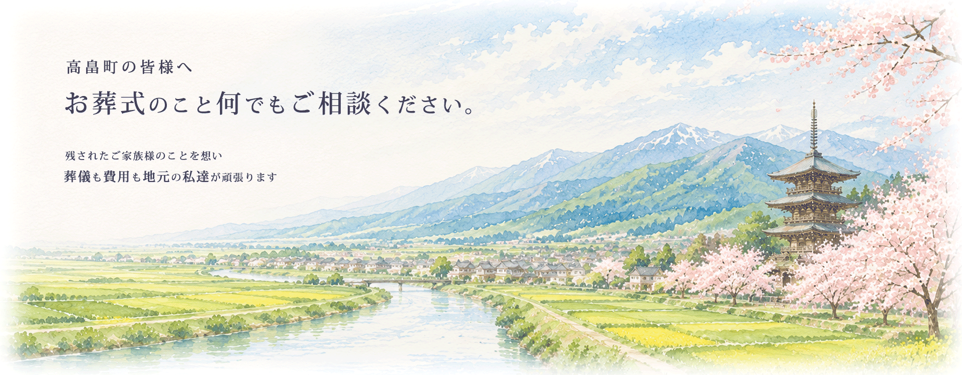 高畠町の風景